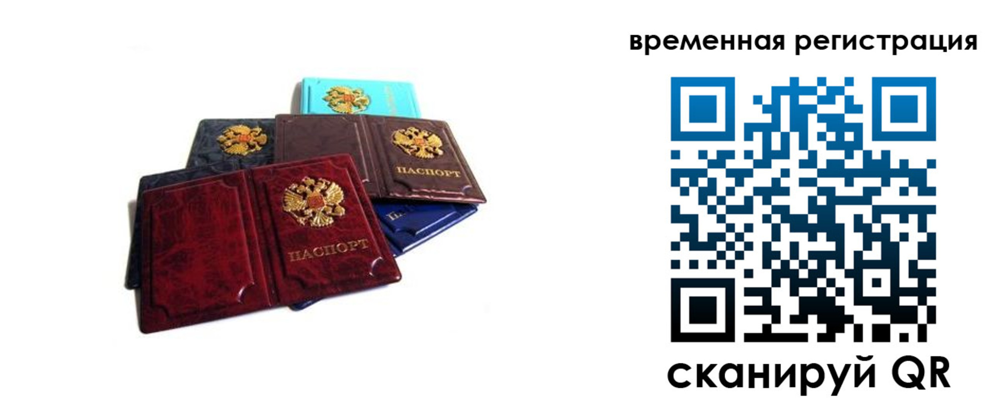 прописка гарантия в Татарске