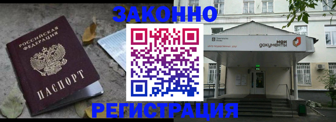 временная прописка в Татарске