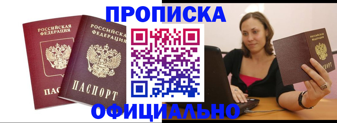 временная регистрация для школы в Татарске