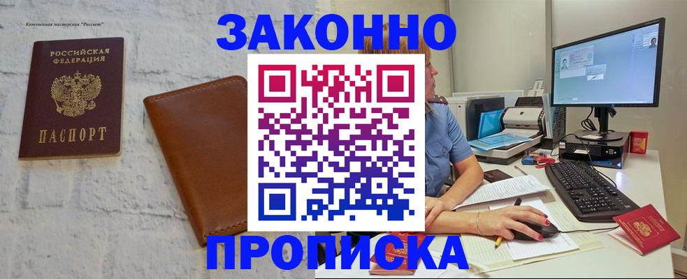прописка для кредита в Татарске